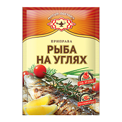 Приправа для рыбы на углях 15г. 